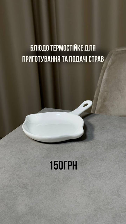 Блюдо Термостійке Для Приготування та Подачі Страв Біле Ardesto