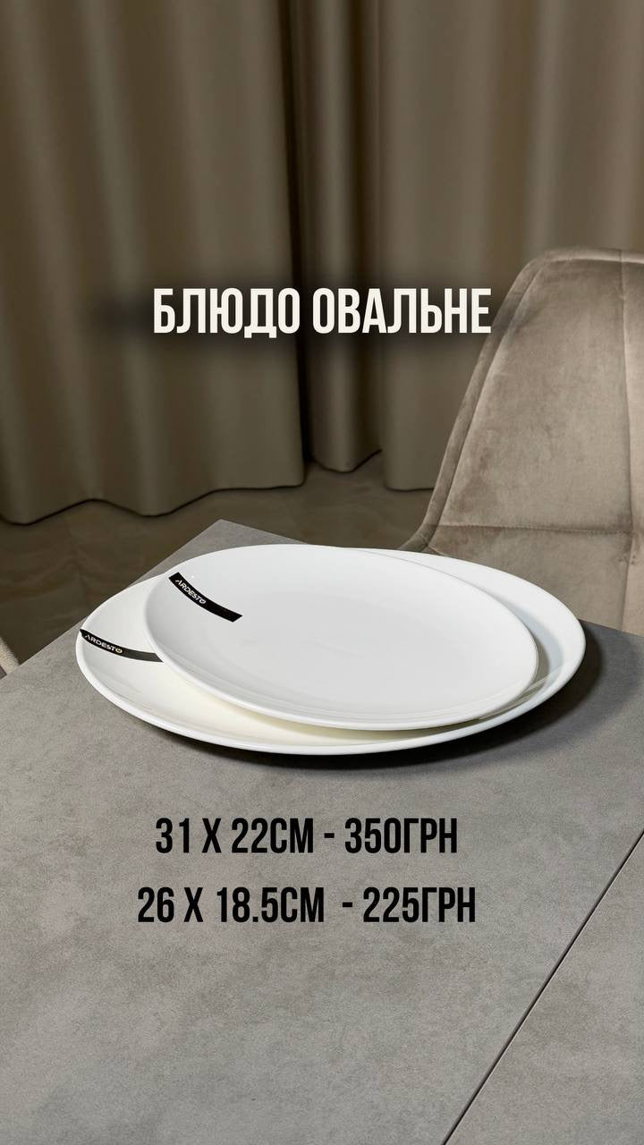 Блюдо Овальне Біле Ardesto