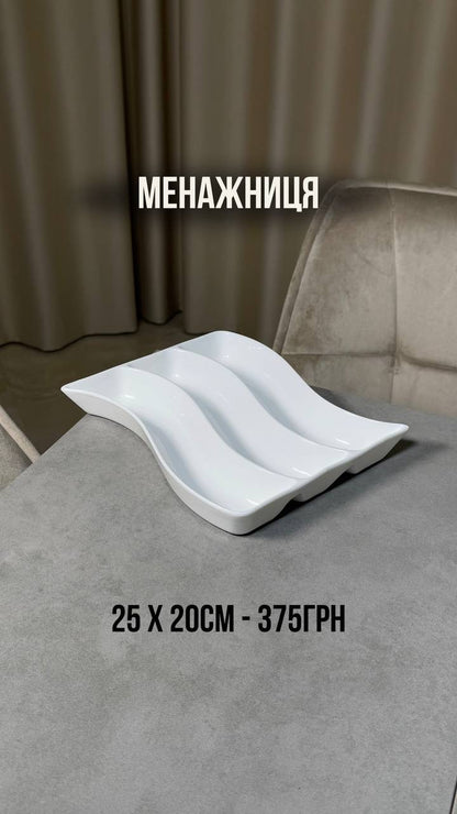 Менажниця Біла Ardesto