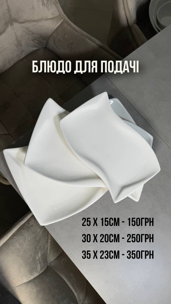 Блюдо Для Подачі Біле Ardesto