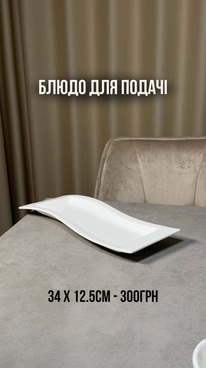 Блюдо Для Подачі