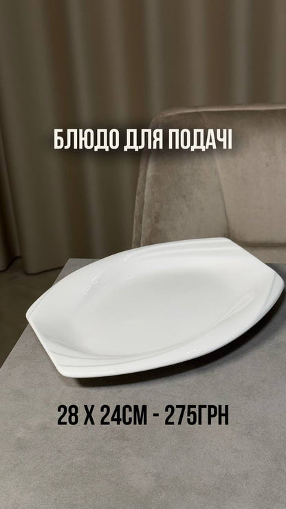Блюдо Для Подачі Біле Ardesto