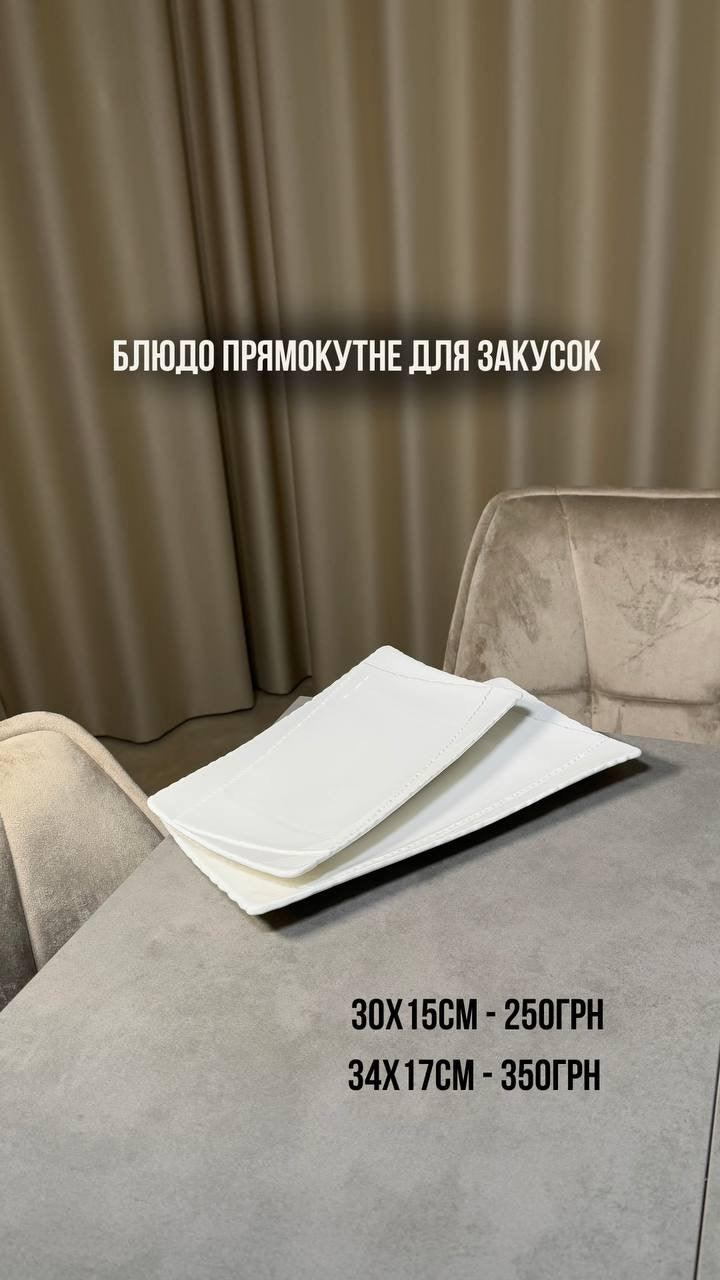 Блюдо Прямокутне Для Закусок Ardesto Біле