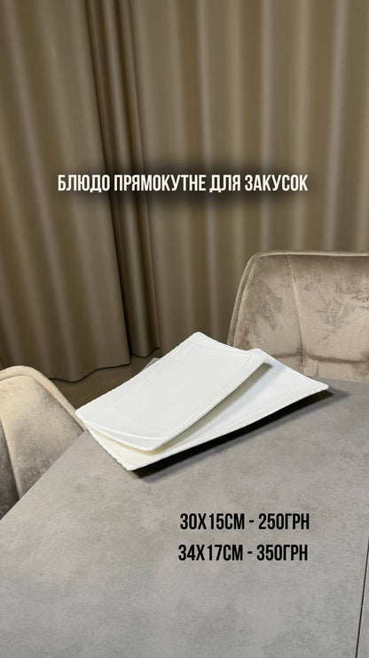 Блюдо Прямокутне Для Закусок Ardesto Біле