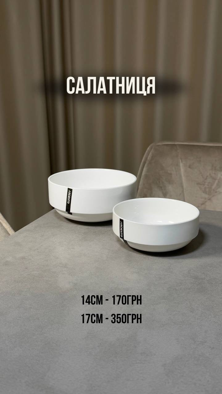 Салатниця Біла Ardesto 14см, 17см
